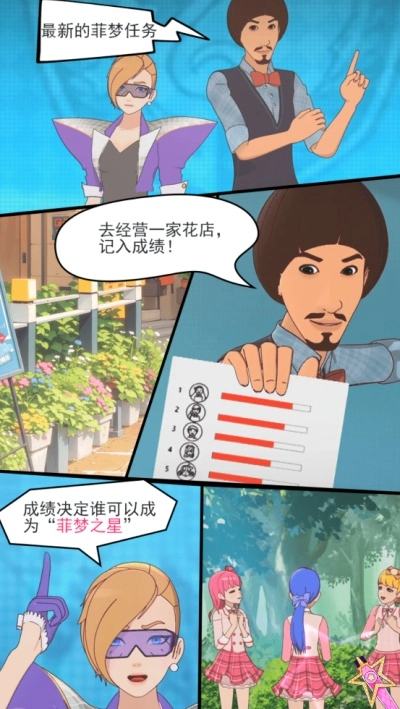 菲梦少女花语装扮免广告版图1