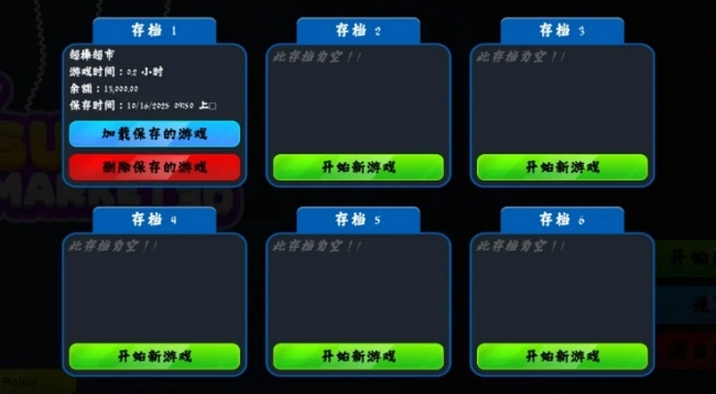 超市3D零售店游戏