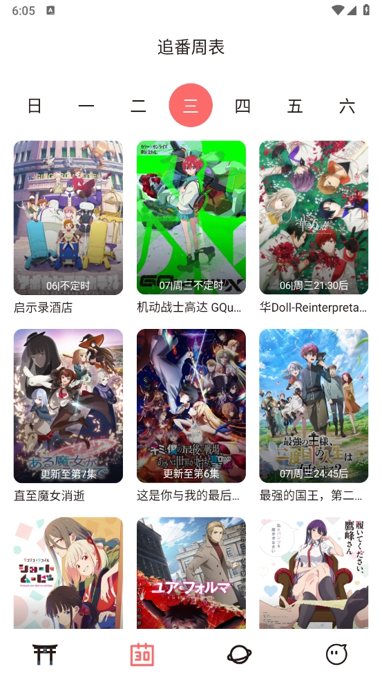 次元城动漫最新版安装下载