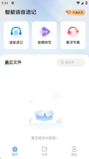 AI语音云笔记免费版图3