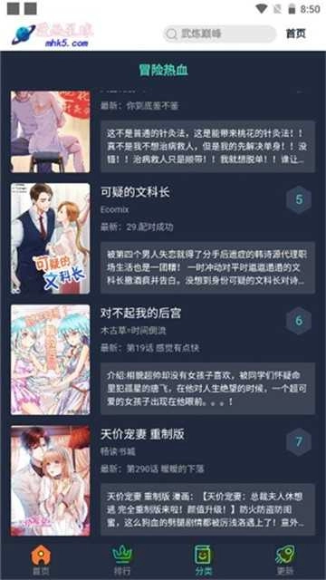 漫画星球最新版