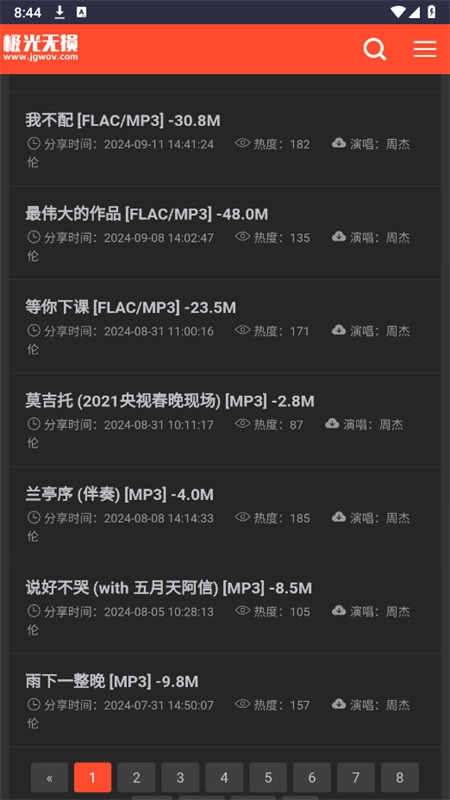 极光无损音乐正版图2