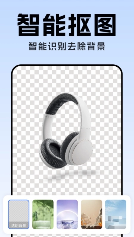 全能AI摳圖截圖3