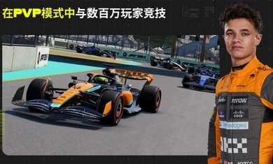 F1移动赛车国际服图1
