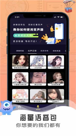 魔音变声器免费版5
