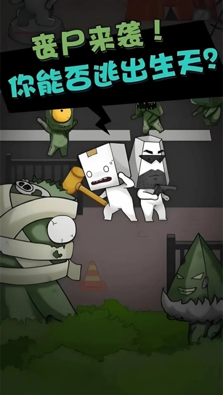 僵尸算什么游戏