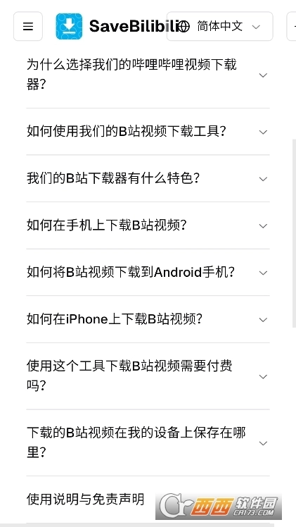 SaveBilibili哔哩哔哩器【更新】图2
