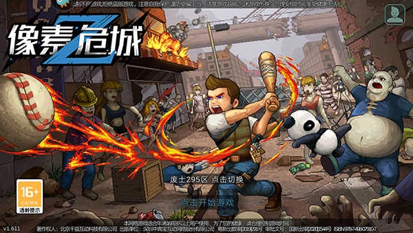 像素危城安卓下载