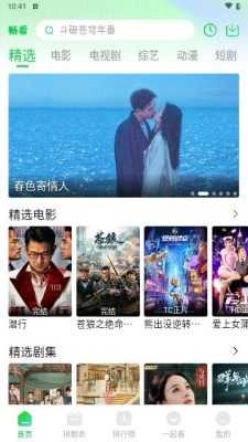 畅看视频2026最新版2