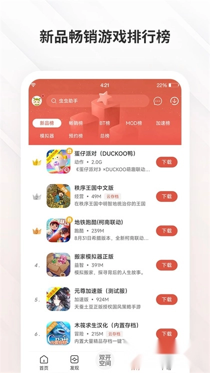 虫虫助手无病毒图2