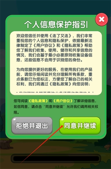 连了又连红包版图2