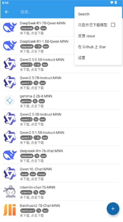 MNN Chat大模型【更新】图2