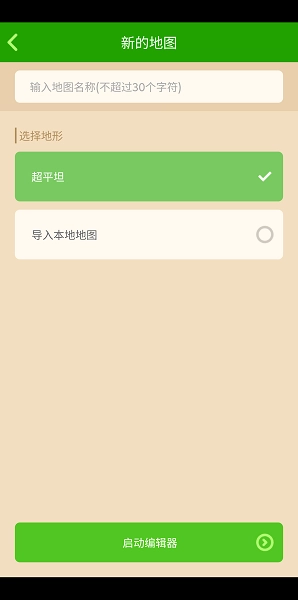 我的世界地图编辑器手机版