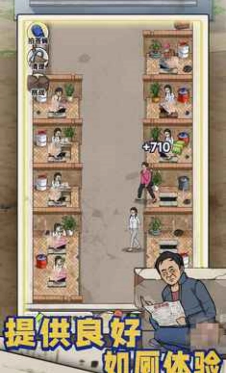 厕所创业记游戏