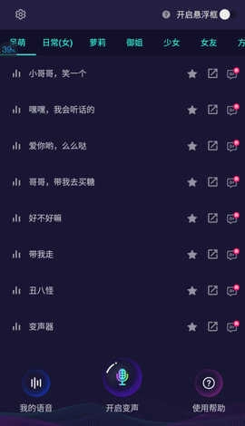 变声器调音大师最新版