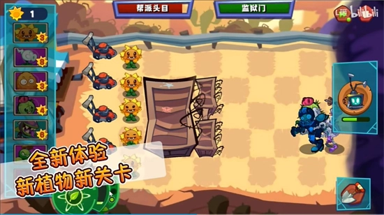 植物大战僵尸3新的开始游戏【更新】图2