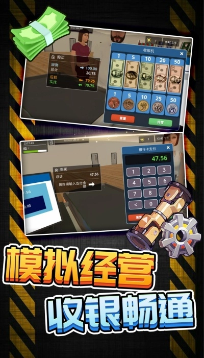 模拟牛马打工游戏