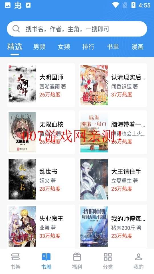 追书大师免费版