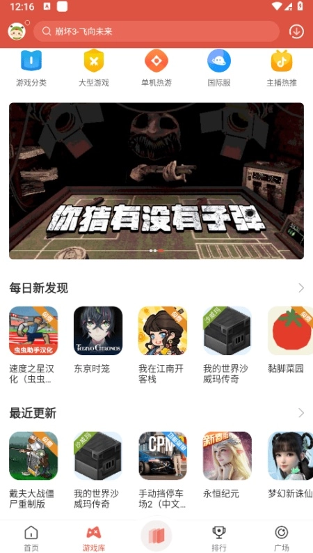 虫虫助手安装正版图2