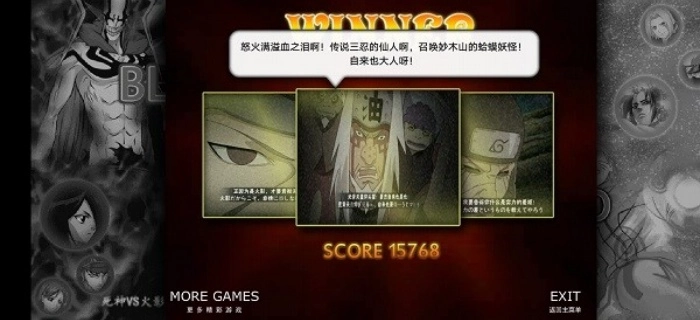 死神vs火影jojo老魏改版图4