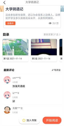 jk漫画免费最新版图2