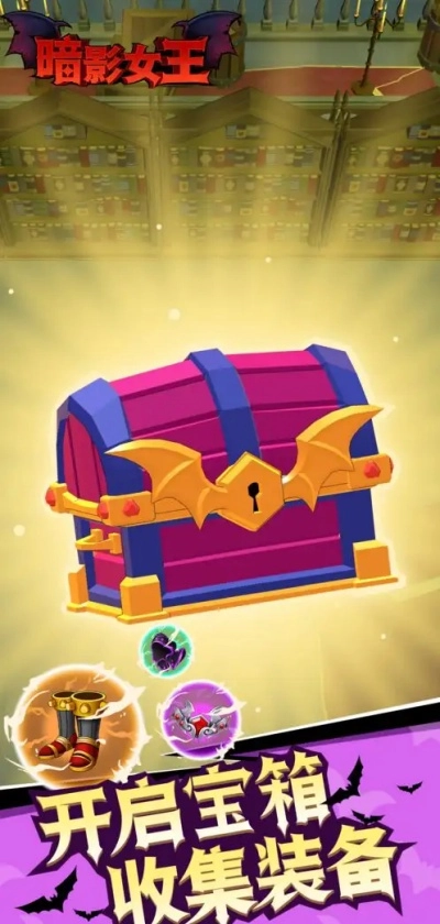 暗影女王免广告版截图0