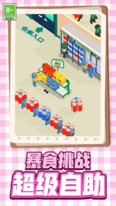 便利店挑战游戏