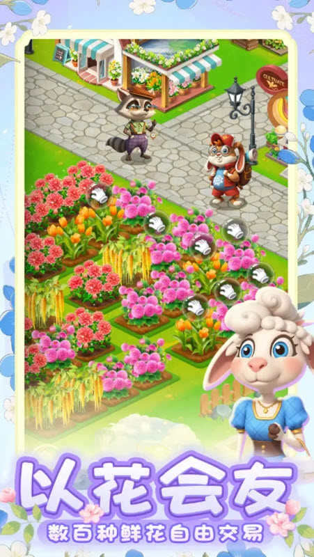 动物花店截图5