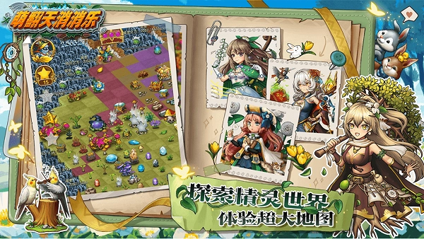 萌翻天消消乐手机版(1)