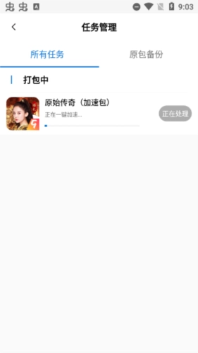 萬(wàn)能加速器截圖3