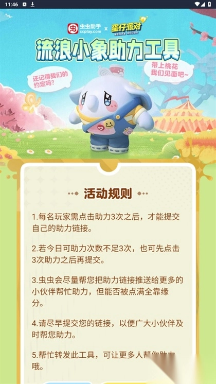 蛋仔派对助力软件