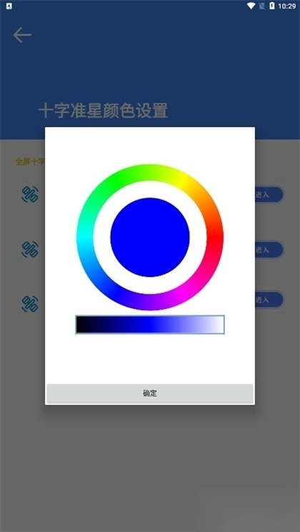 准心大师免费版图2