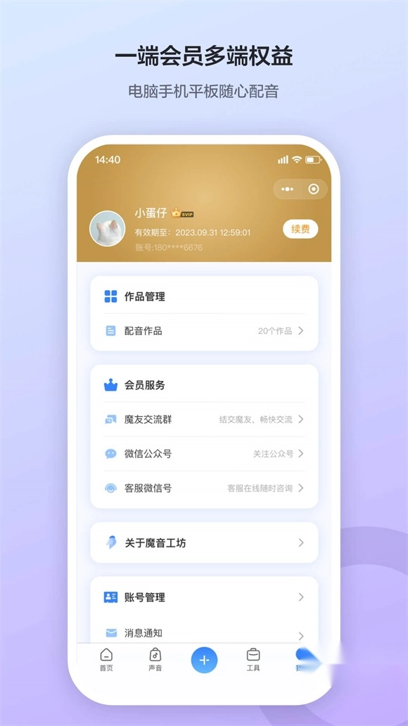 魔音工坊免费版截图0