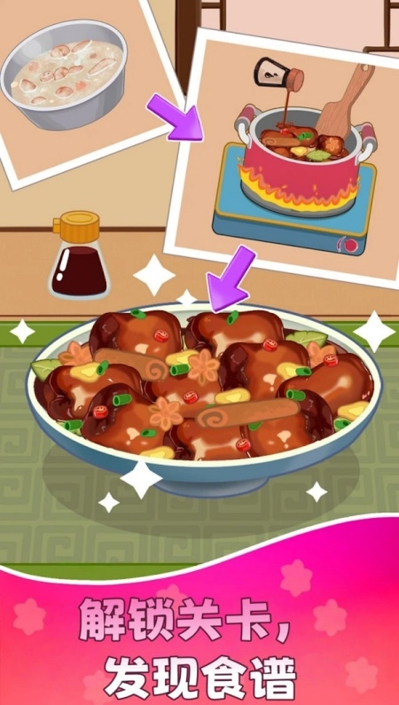 厨神实习生游戏