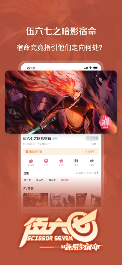 哔哩哔哩安卓版图5