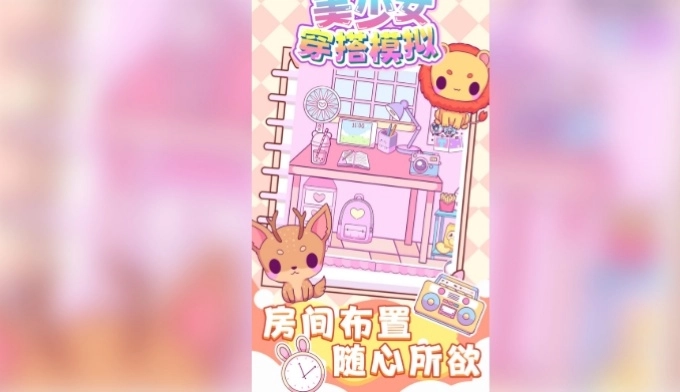 美少女穿搭模拟游戏