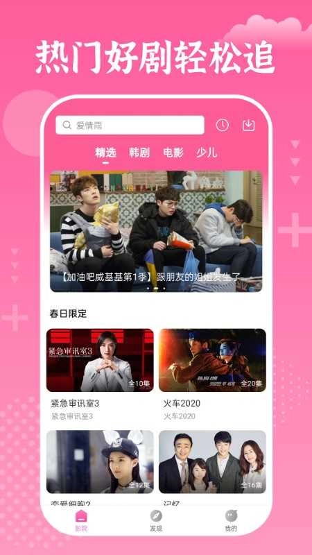 追韩剧手机版图3