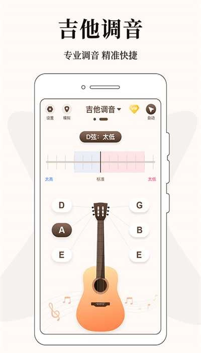 专业调音器手机版图3