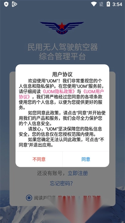 uom无人机管理平台