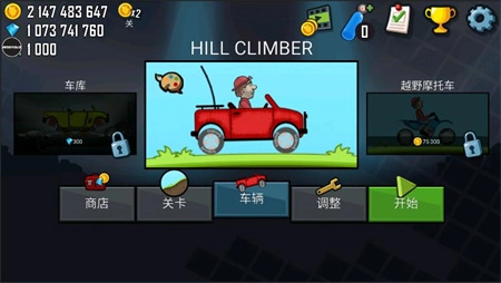 登山赛车越野游戏