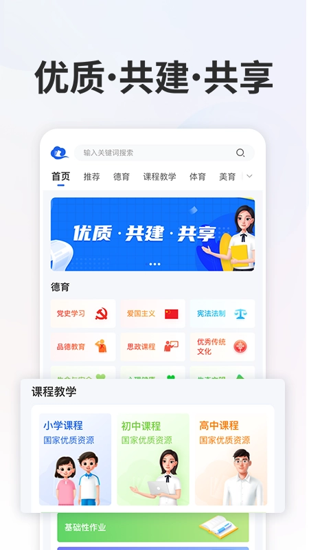 重庆中小学智慧教育平台