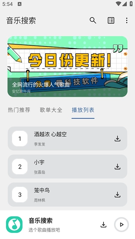 安亿音乐搜索软件图4