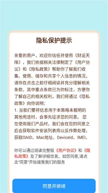 财运天降红包版图2