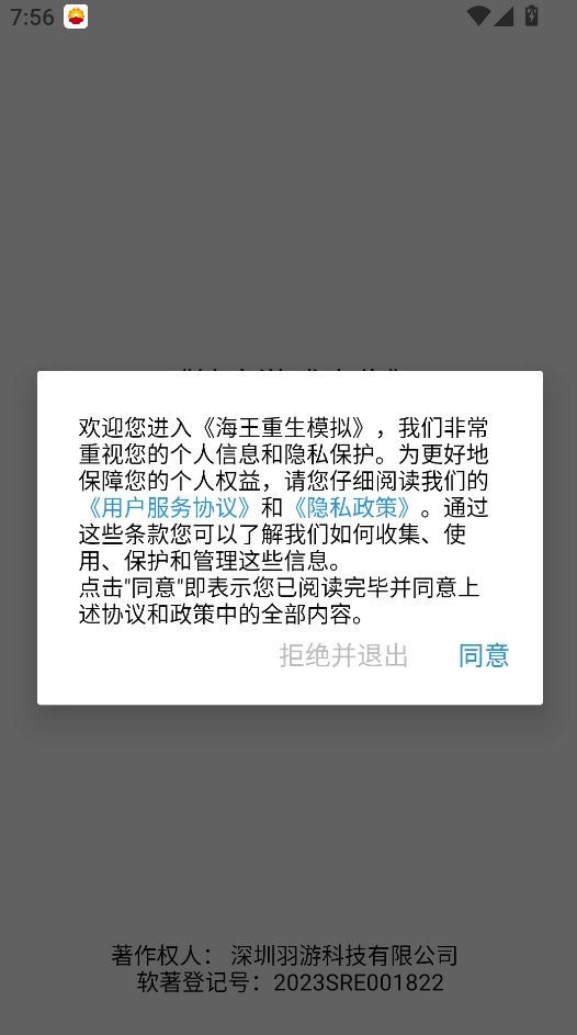 海王重生模拟游戏