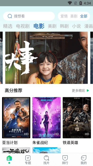 优选视频追剧软件【02-18更新】图4