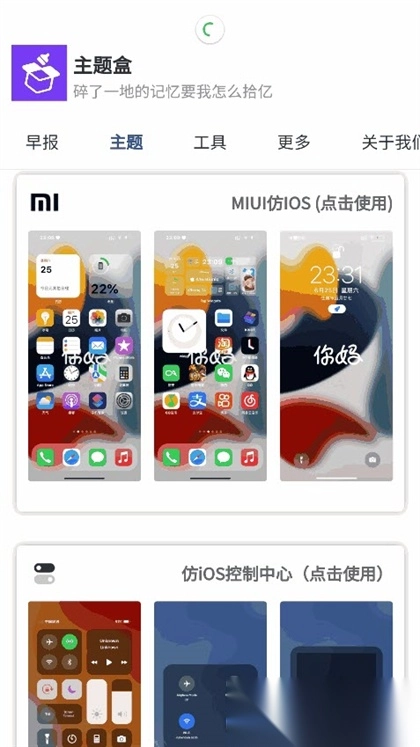 主题盒安卓仿苹果图2