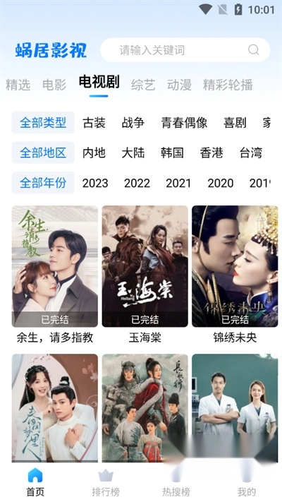 蜗居影视软件图2