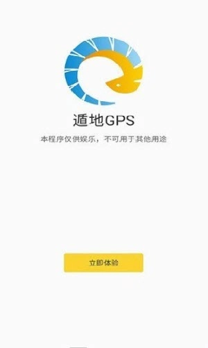 遁地gps免root