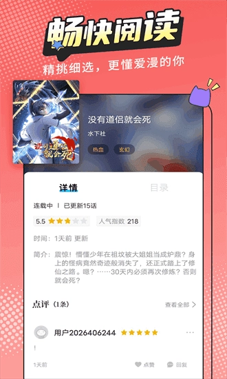 漫画新社免费安装最新版图1