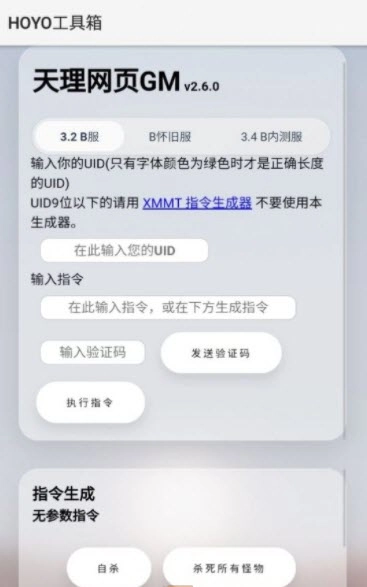 原神HOYO工具箱图3